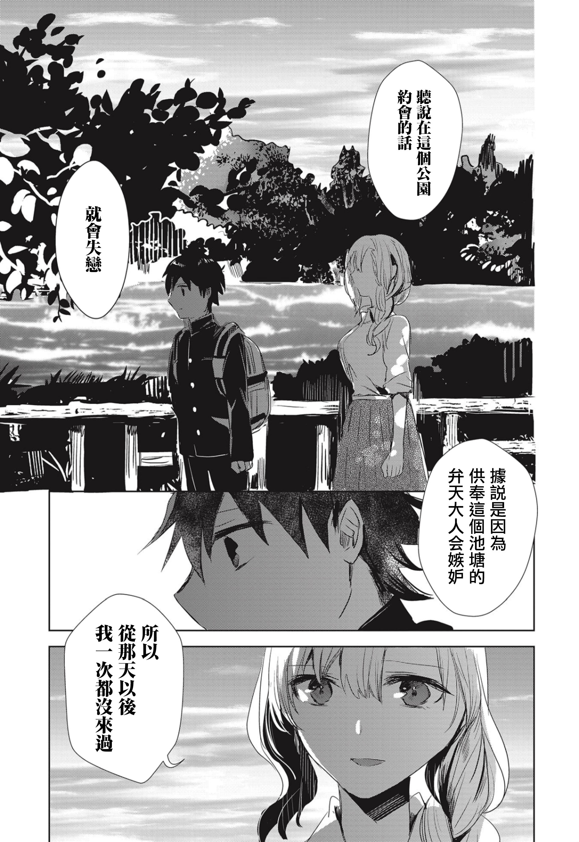 中央线沿线少女韩漫全集-连载01无删减无遮挡章节图片 