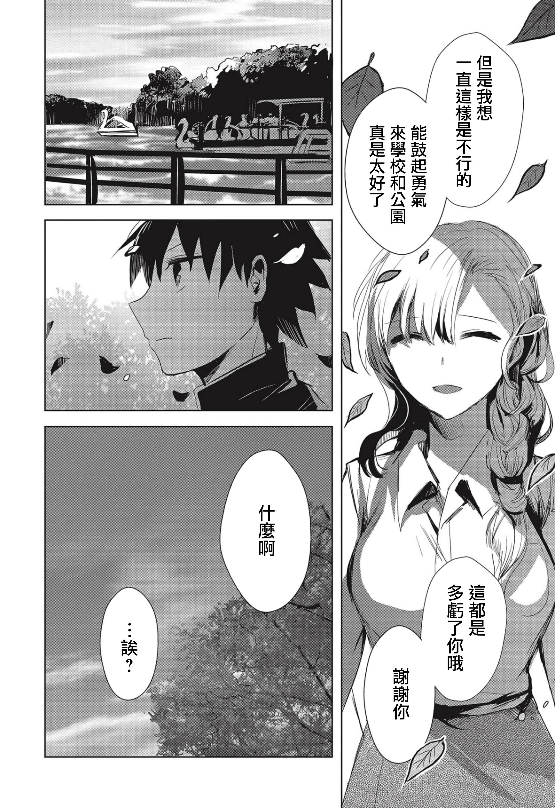 中央线沿线少女韩漫全集-连载01无删减无遮挡章节图片 