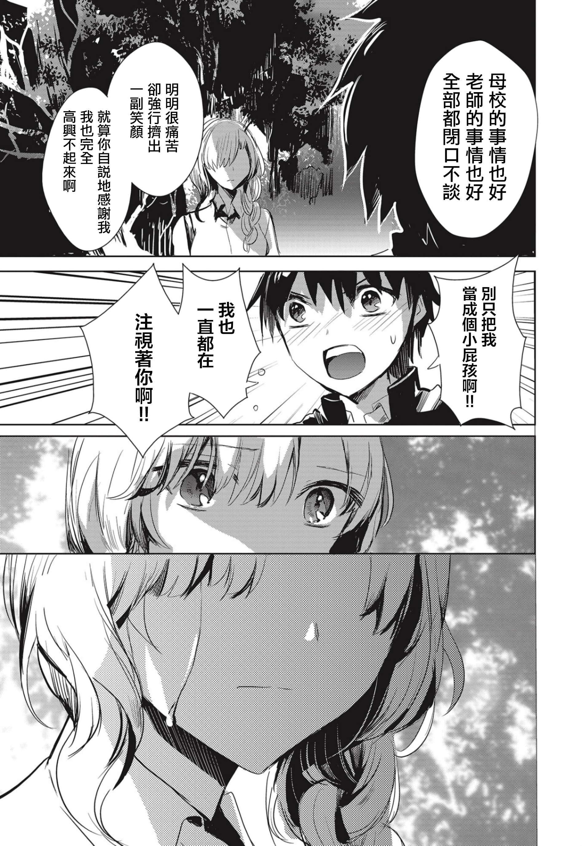 中央线沿线少女韩漫全集-连载01无删减无遮挡章节图片 