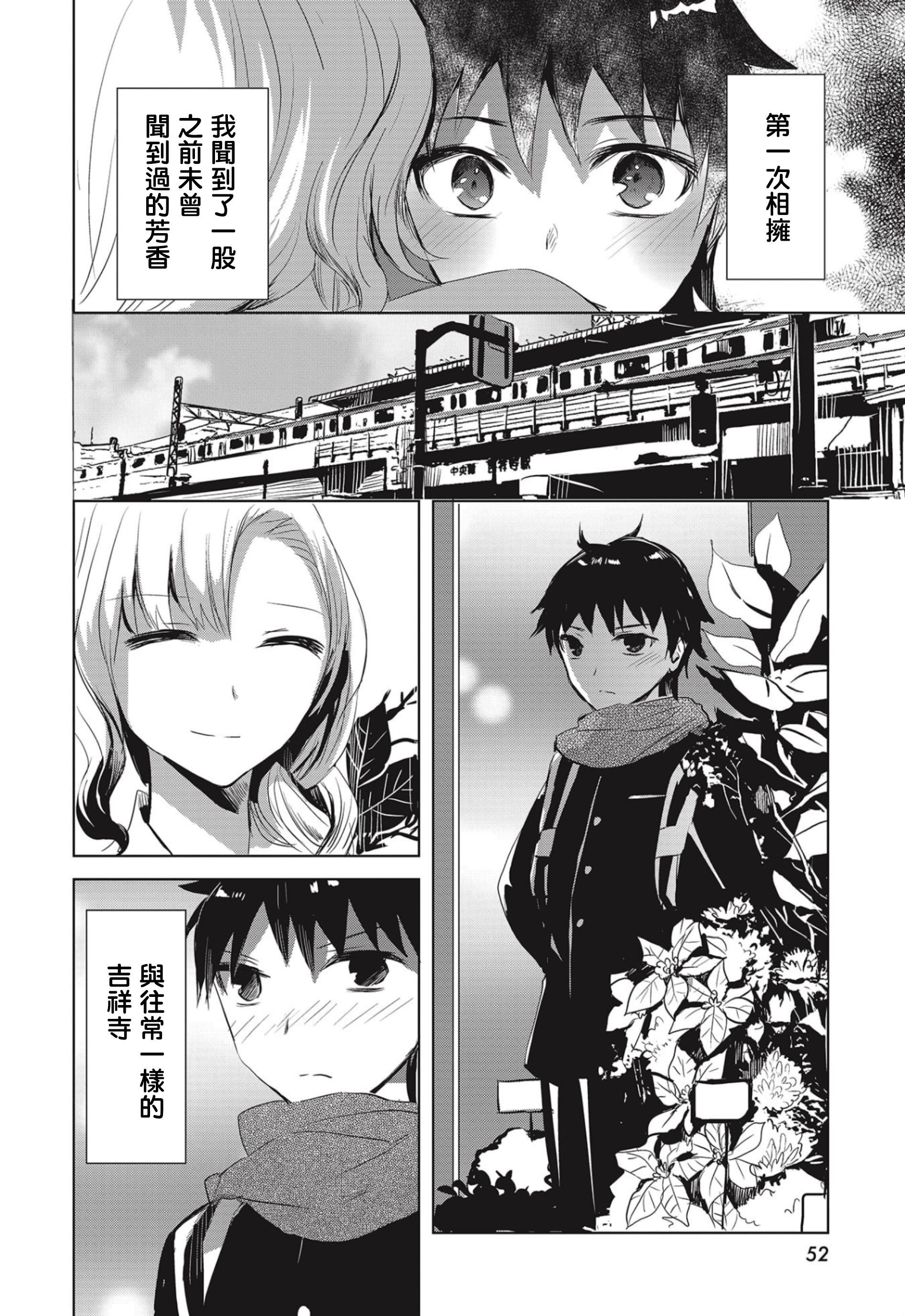 中央线沿线少女韩漫全集-连载01无删减无遮挡章节图片 