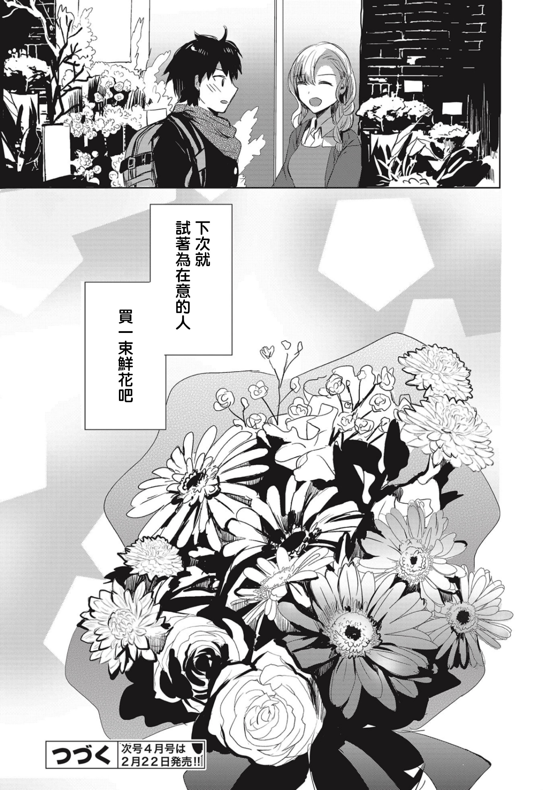 中央线沿线少女韩漫全集-连载01无删减无遮挡章节图片 