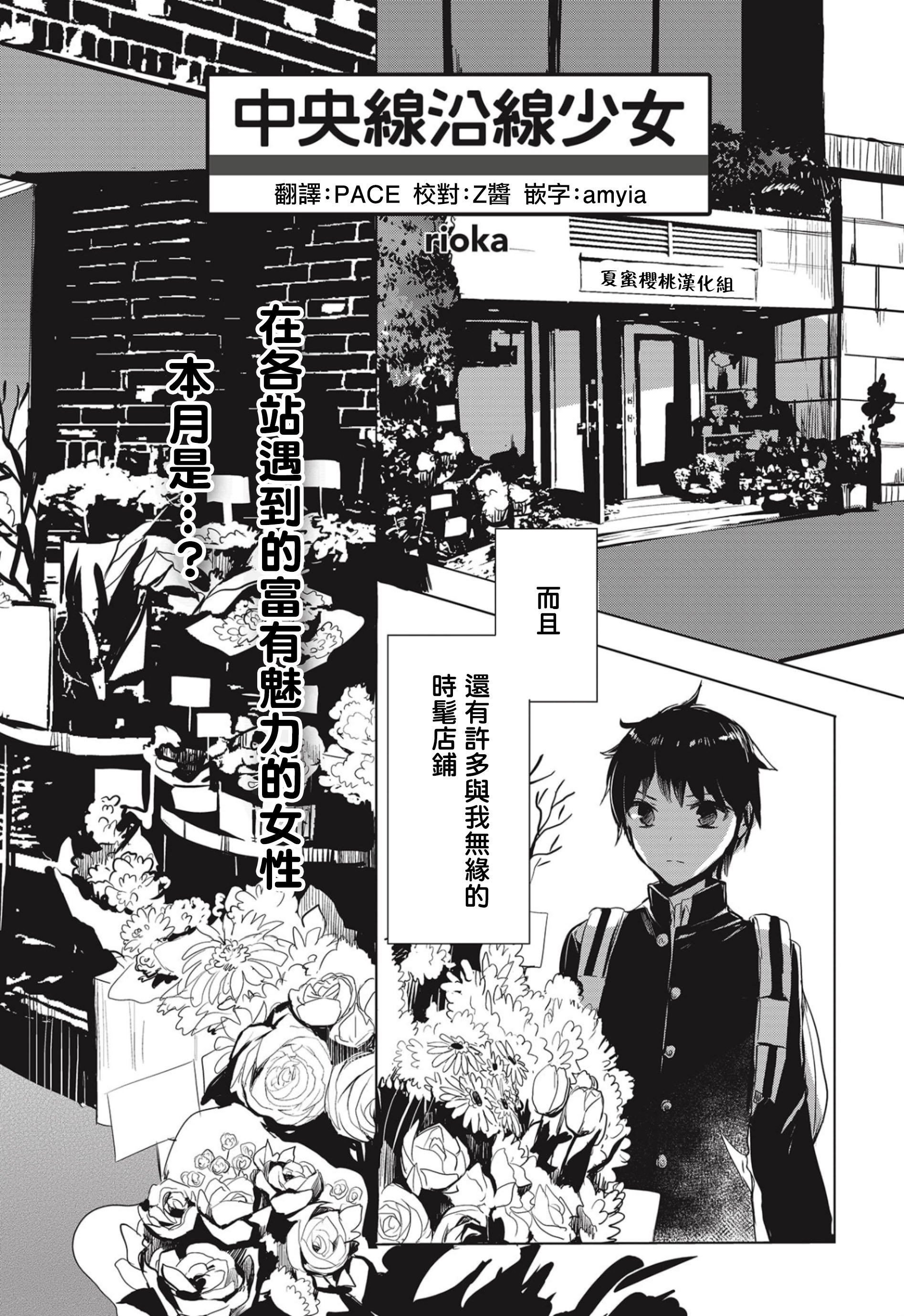中央线沿线少女韩漫全集-连载01无删减无遮挡章节图片 