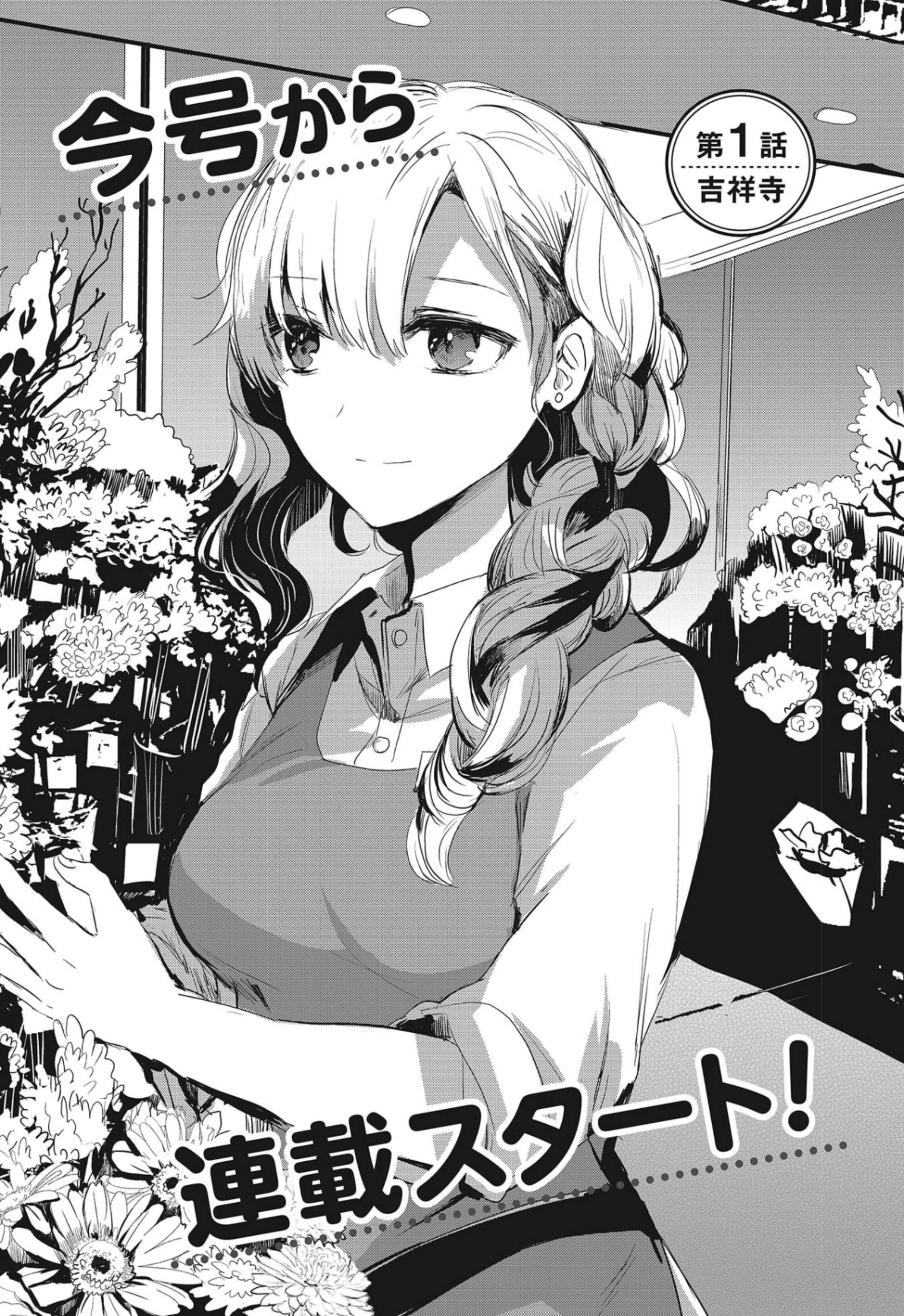 中央线沿线少女韩漫全集-连载01无删减无遮挡章节图片 