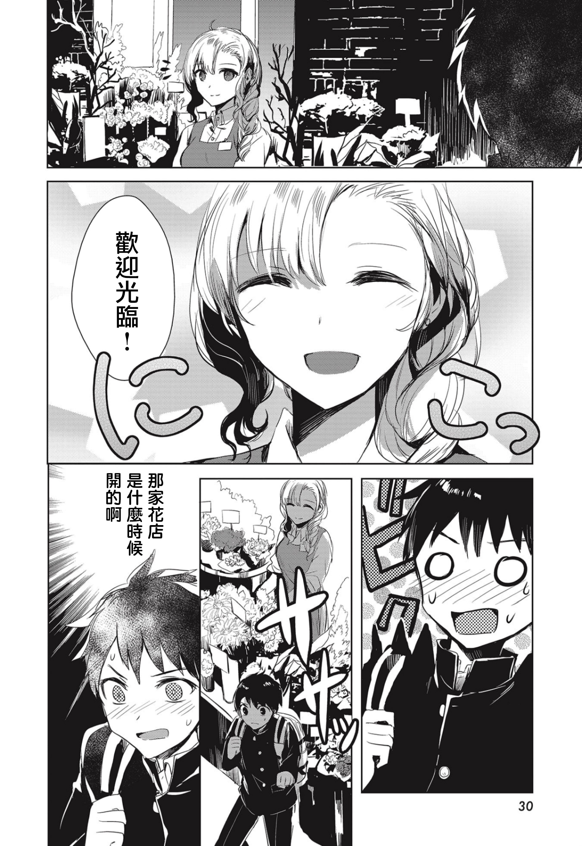中央线沿线少女韩漫全集-连载01无删减无遮挡章节图片 
