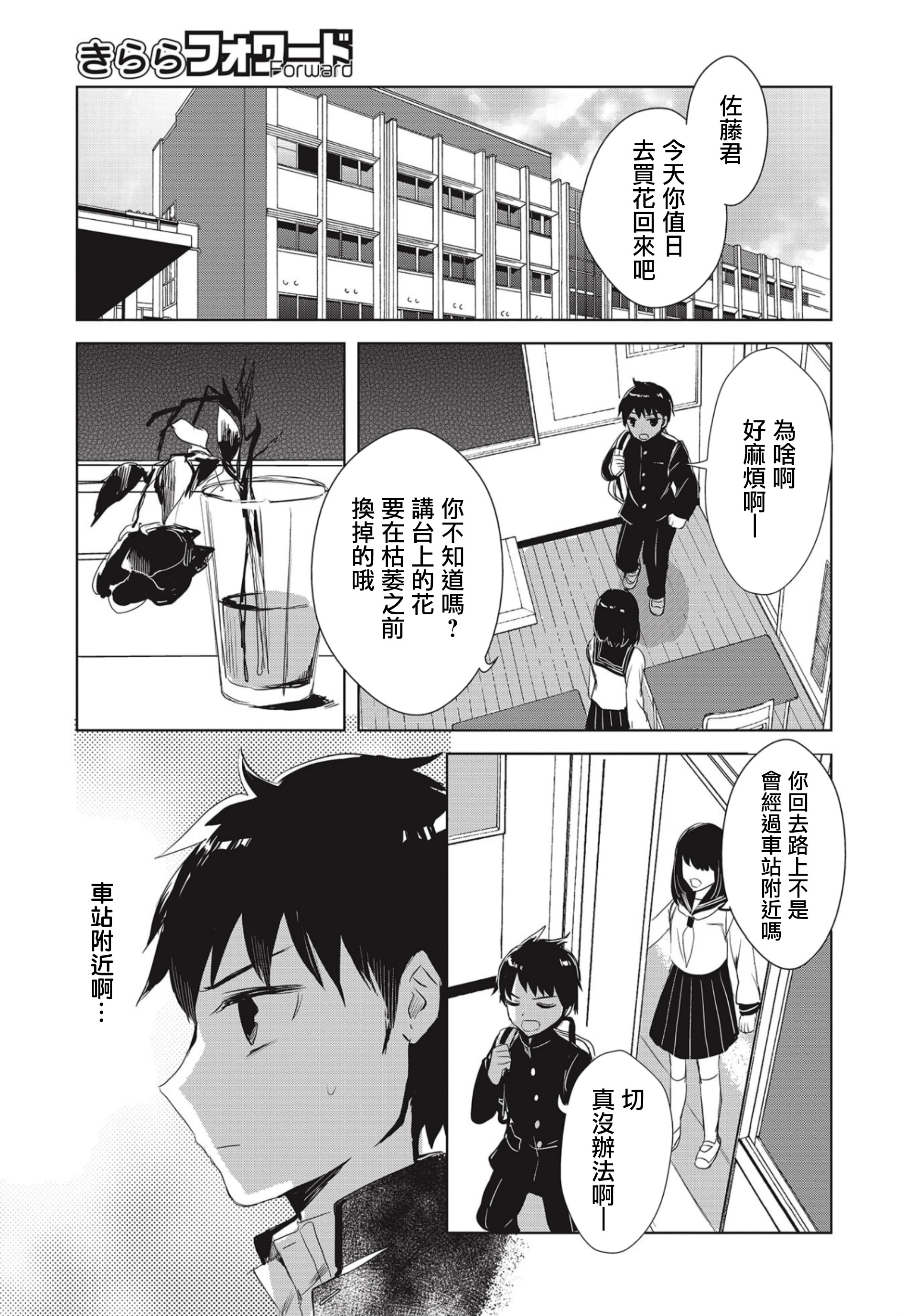 中央线沿线少女韩漫全集-连载01无删减无遮挡章节图片 