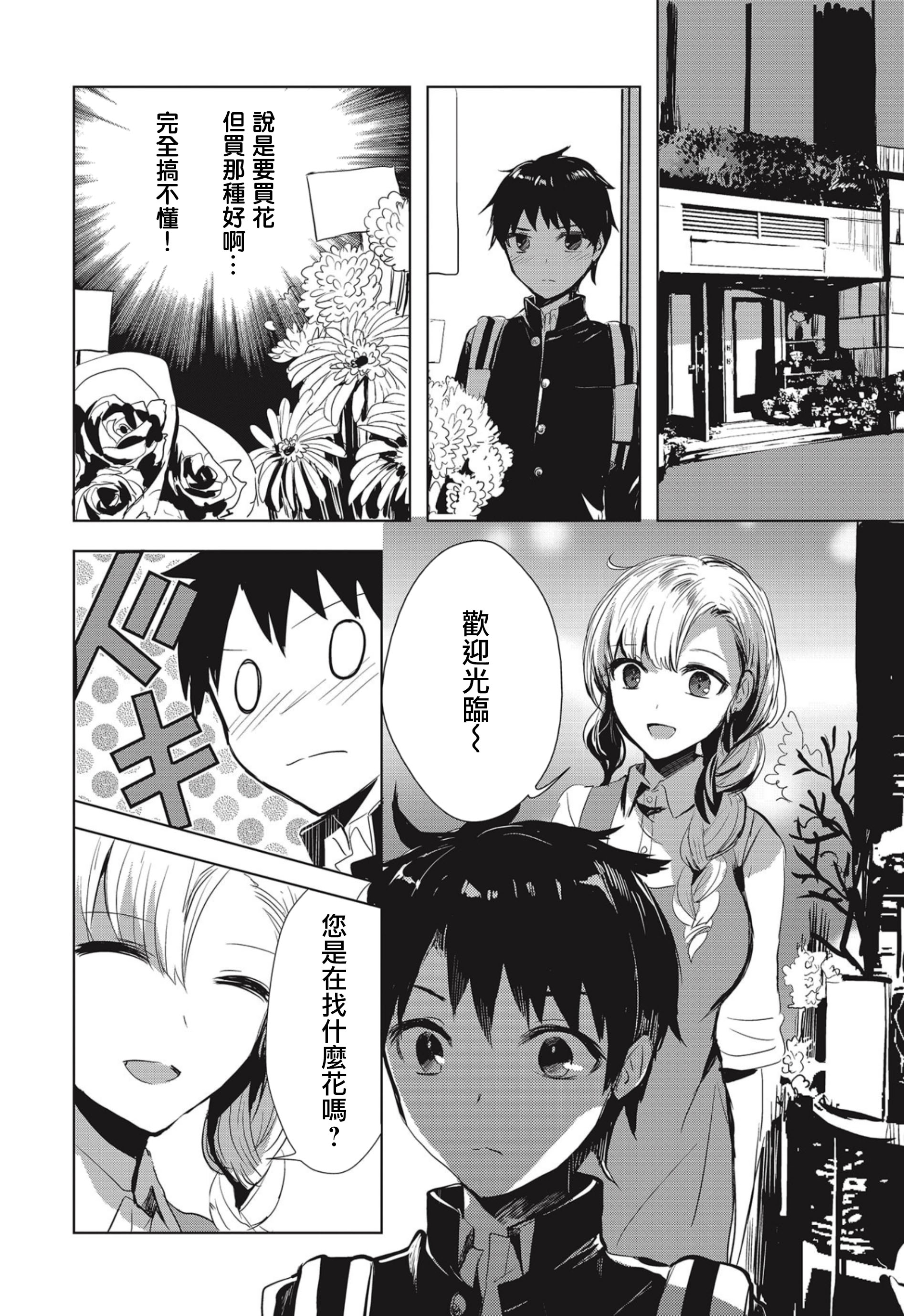 中央线沿线少女韩漫全集-连载01无删减无遮挡章节图片 