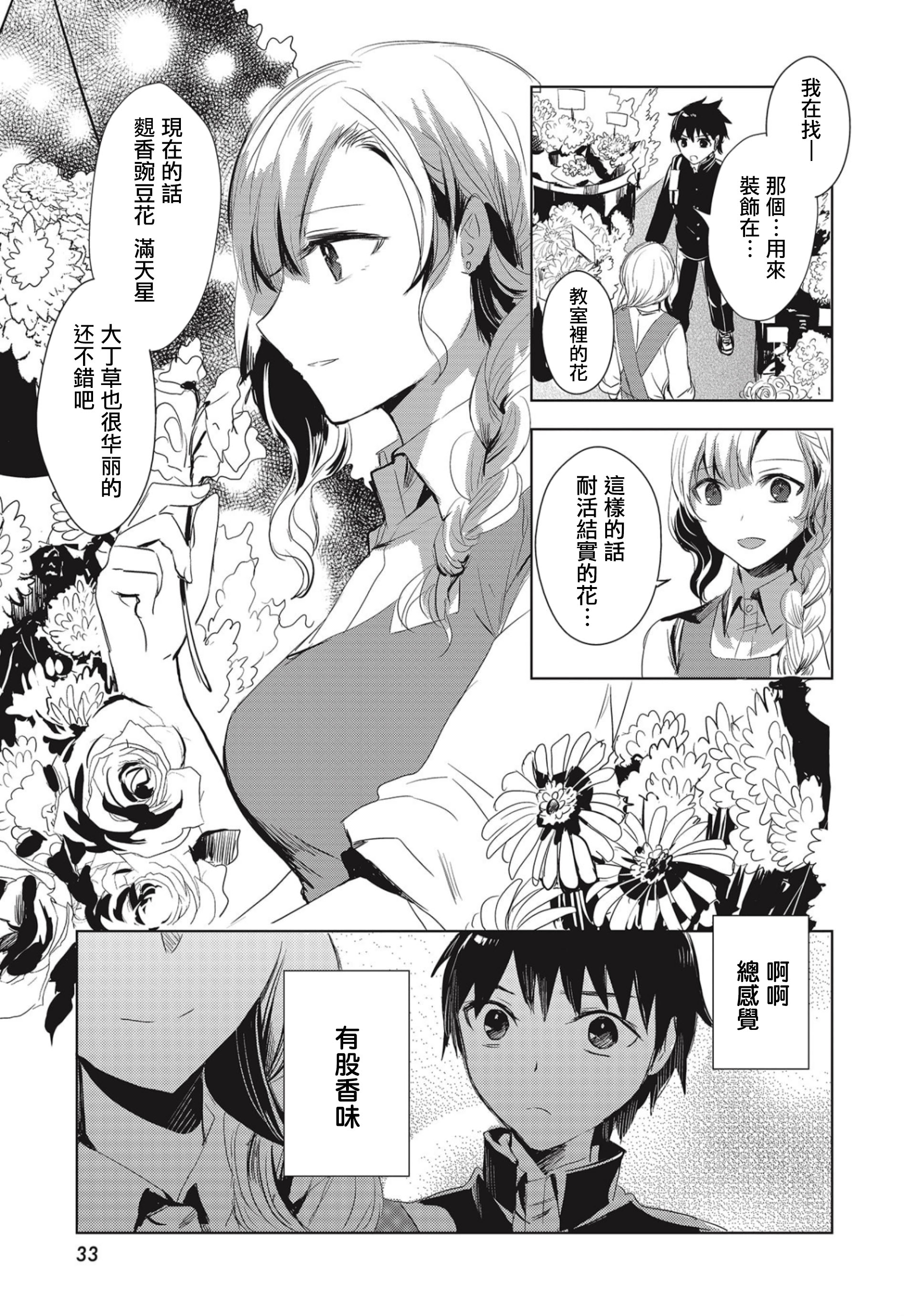 中央线沿线少女韩漫全集-连载01无删减无遮挡章节图片 