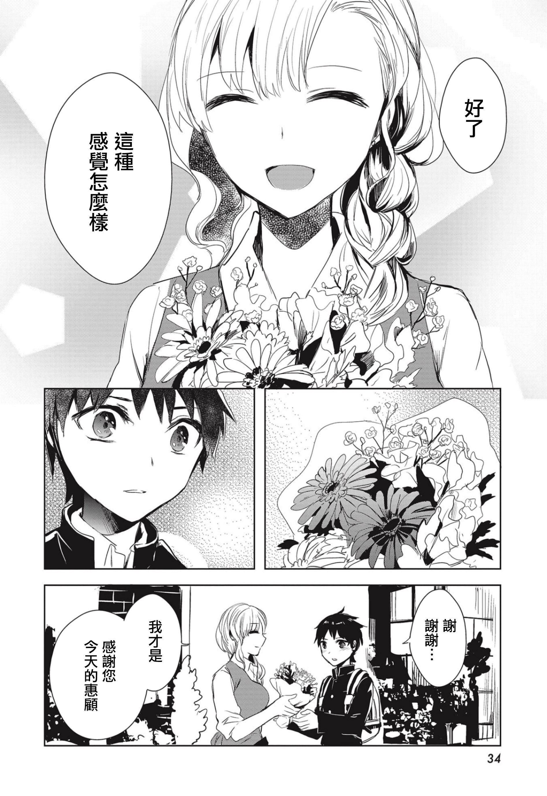 中央线沿线少女韩漫全集-连载01无删减无遮挡章节图片 