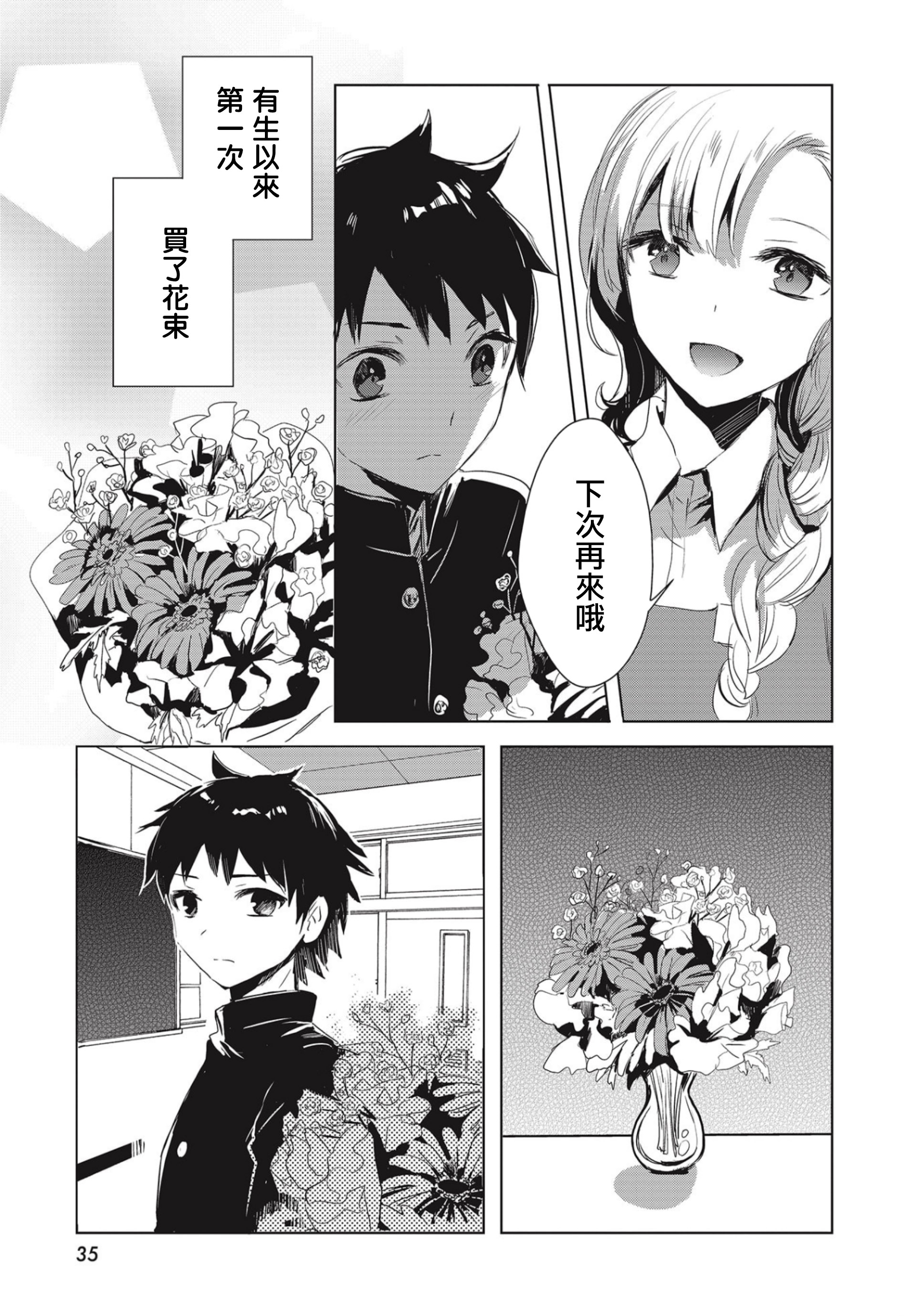中央线沿线少女韩漫全集-连载01无删减无遮挡章节图片 