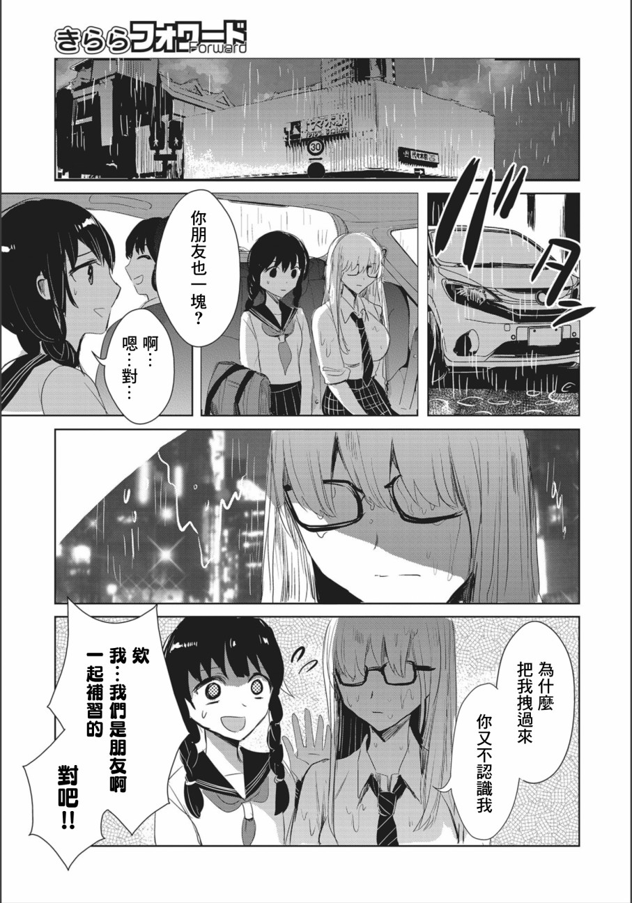中央线沿线少女韩漫全集-连载02无删减无遮挡章节图片 
