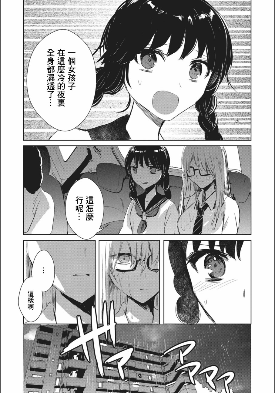中央线沿线少女韩漫全集-连载02无删减无遮挡章节图片 