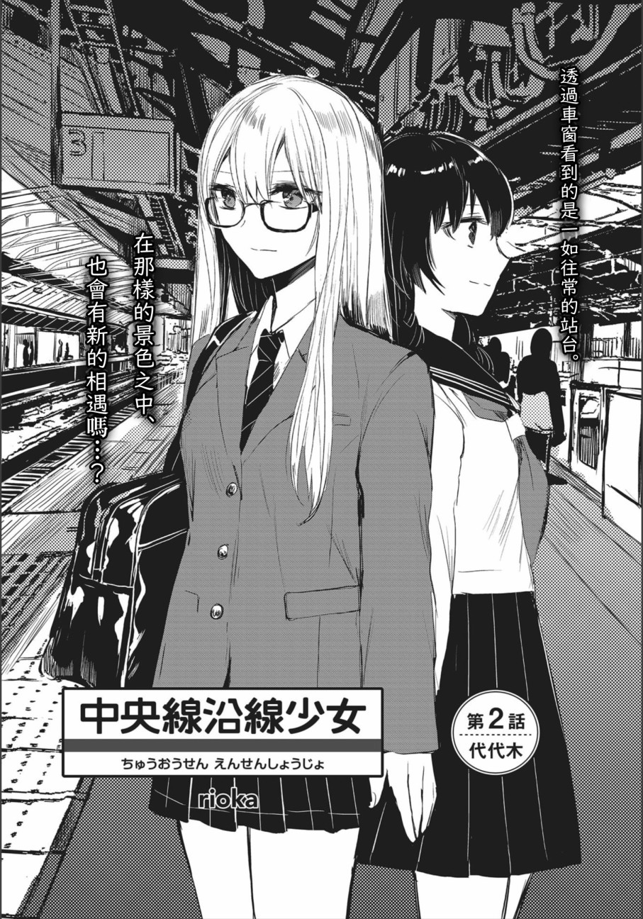 中央线沿线少女韩漫全集-连载02无删减无遮挡章节图片 