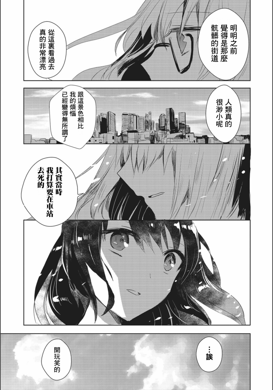 中央线沿线少女韩漫全集-连载02无删减无遮挡章节图片 