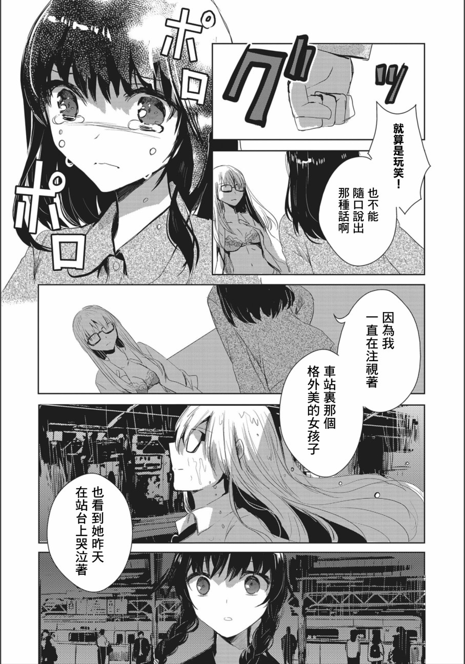 中央线沿线少女韩漫全集-连载02无删减无遮挡章节图片 