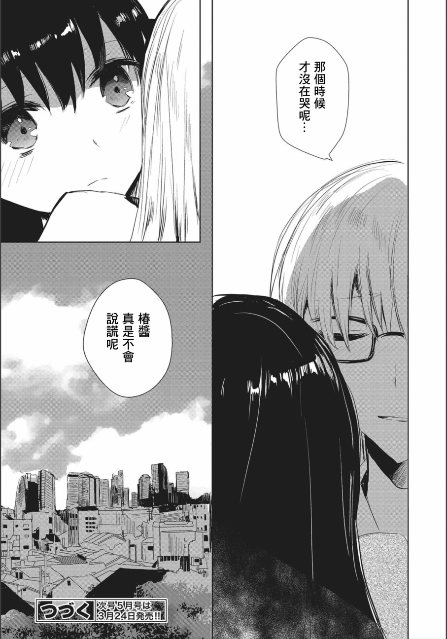 中央线沿线少女韩漫全集-连载02无删减无遮挡章节图片 