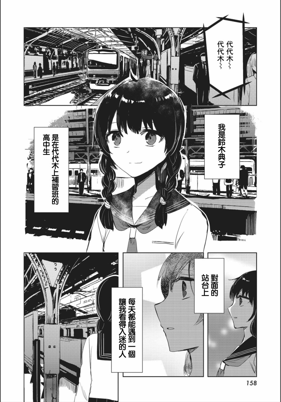 中央线沿线少女韩漫全集-连载02无删减无遮挡章节图片 