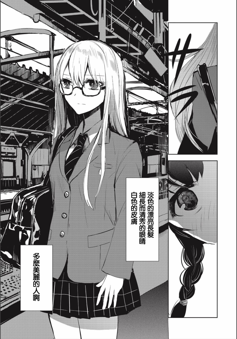 中央线沿线少女韩漫全集-连载02无删减无遮挡章节图片 