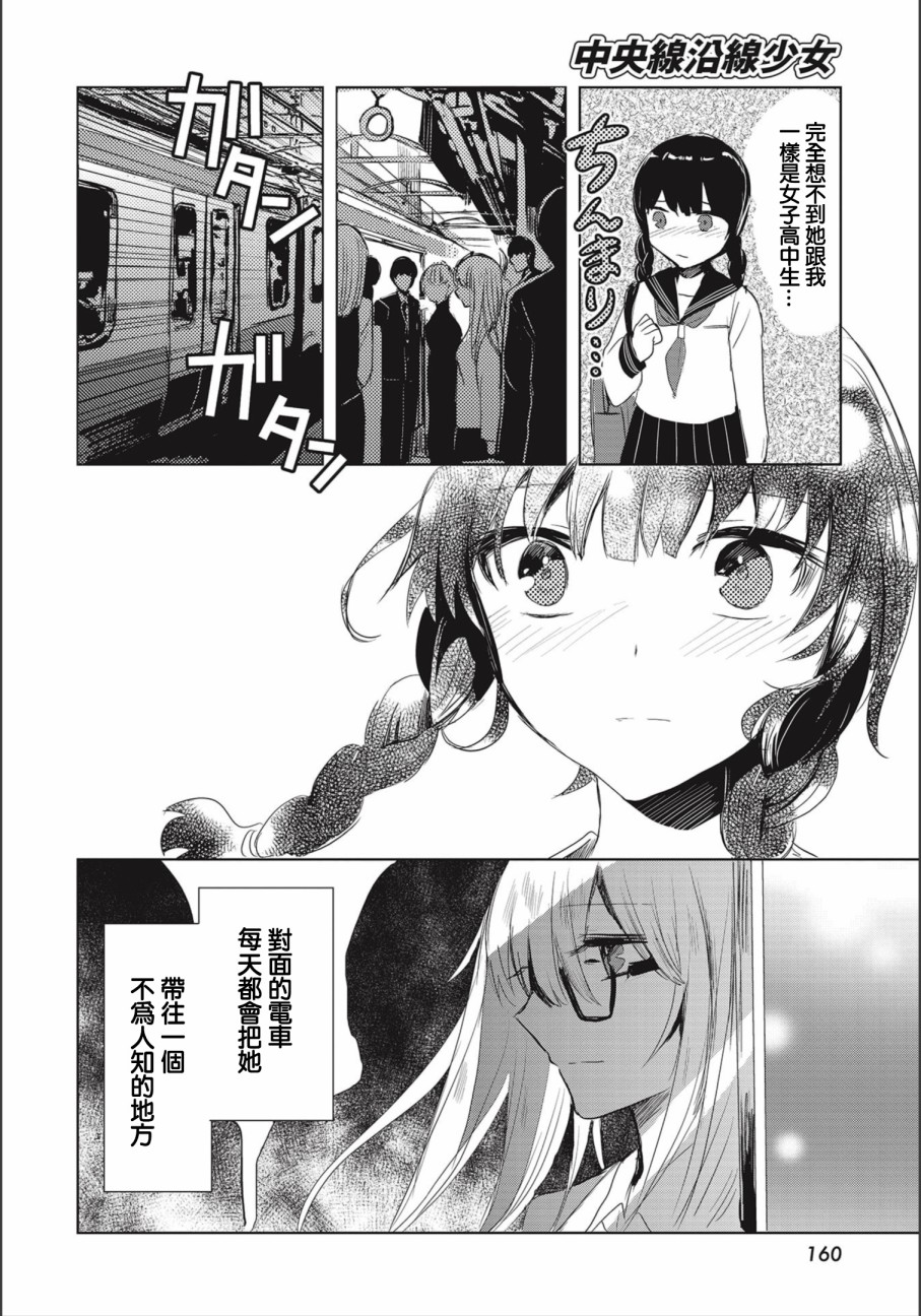 中央线沿线少女韩漫全集-连载02无删减无遮挡章节图片 