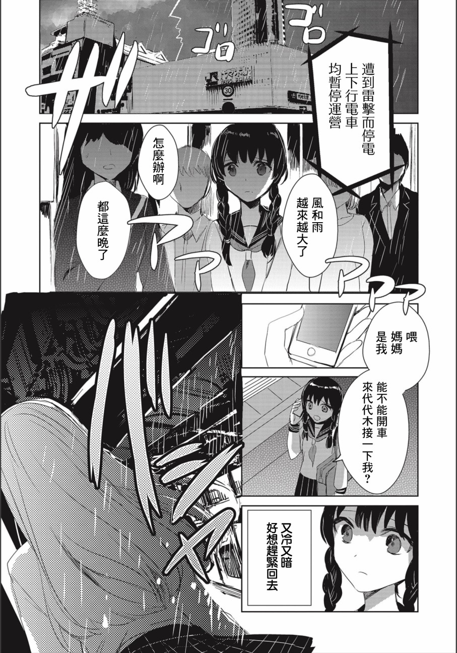 中央线沿线少女韩漫全集-连载02无删减无遮挡章节图片 