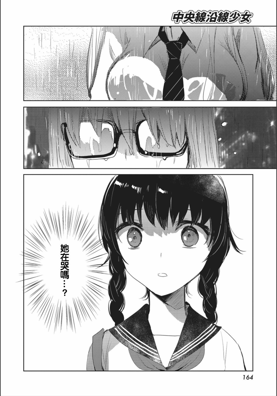 中央线沿线少女韩漫全集-连载02无删减无遮挡章节图片 