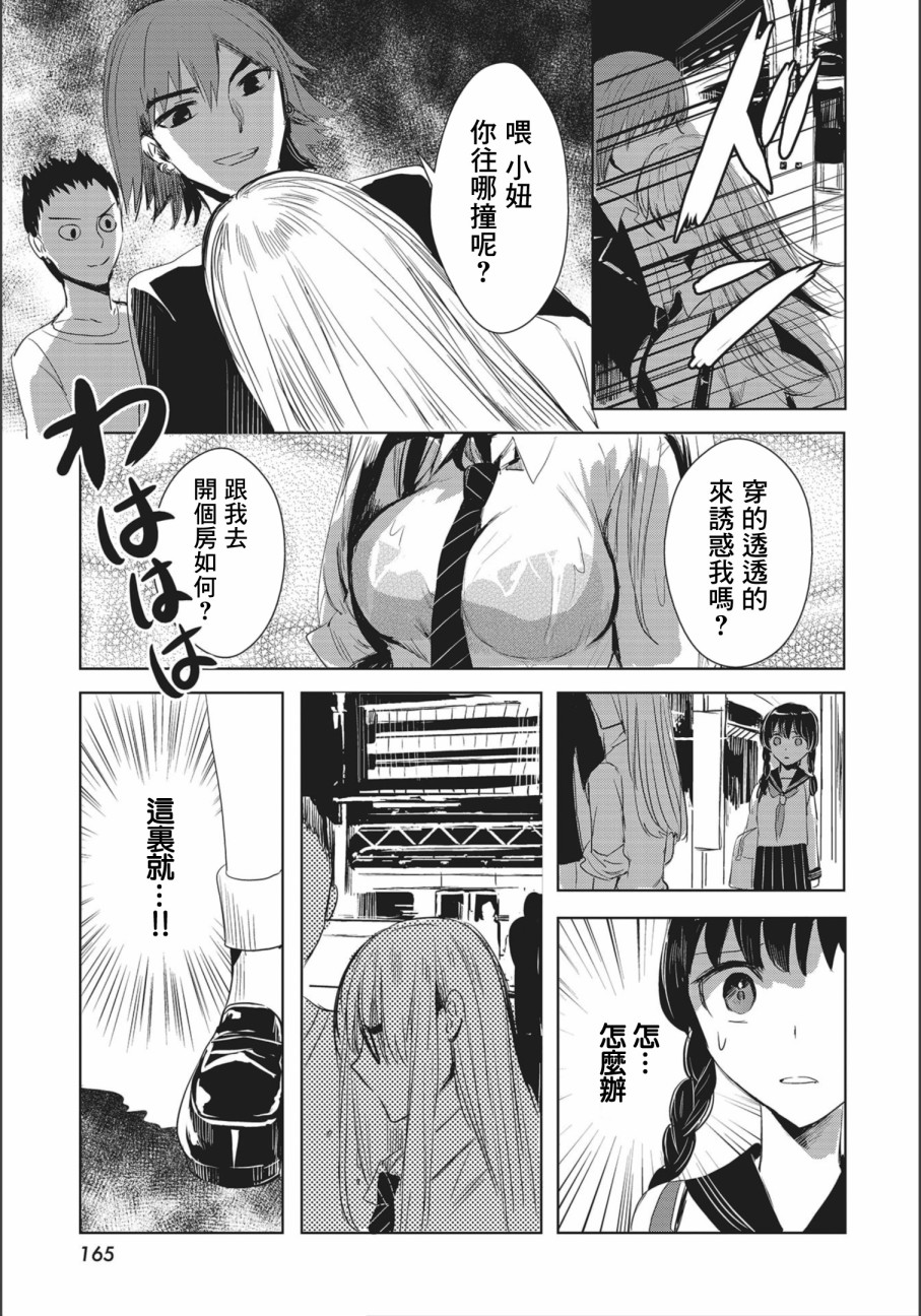 中央线沿线少女韩漫全集-连载02无删减无遮挡章节图片 