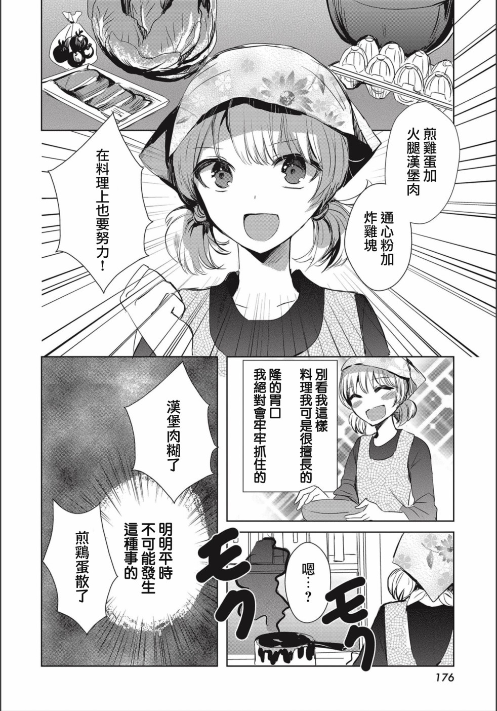 中央线沿线少女韩漫全集-连载03无删减无遮挡章节图片 