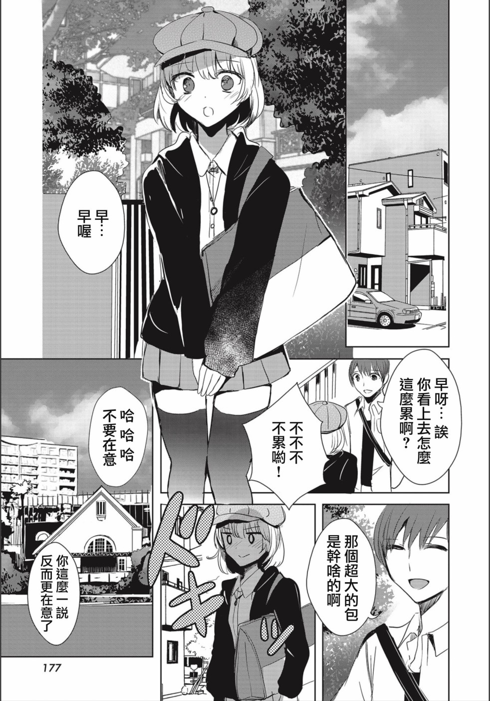 中央线沿线少女韩漫全集-连载03无删减无遮挡章节图片 