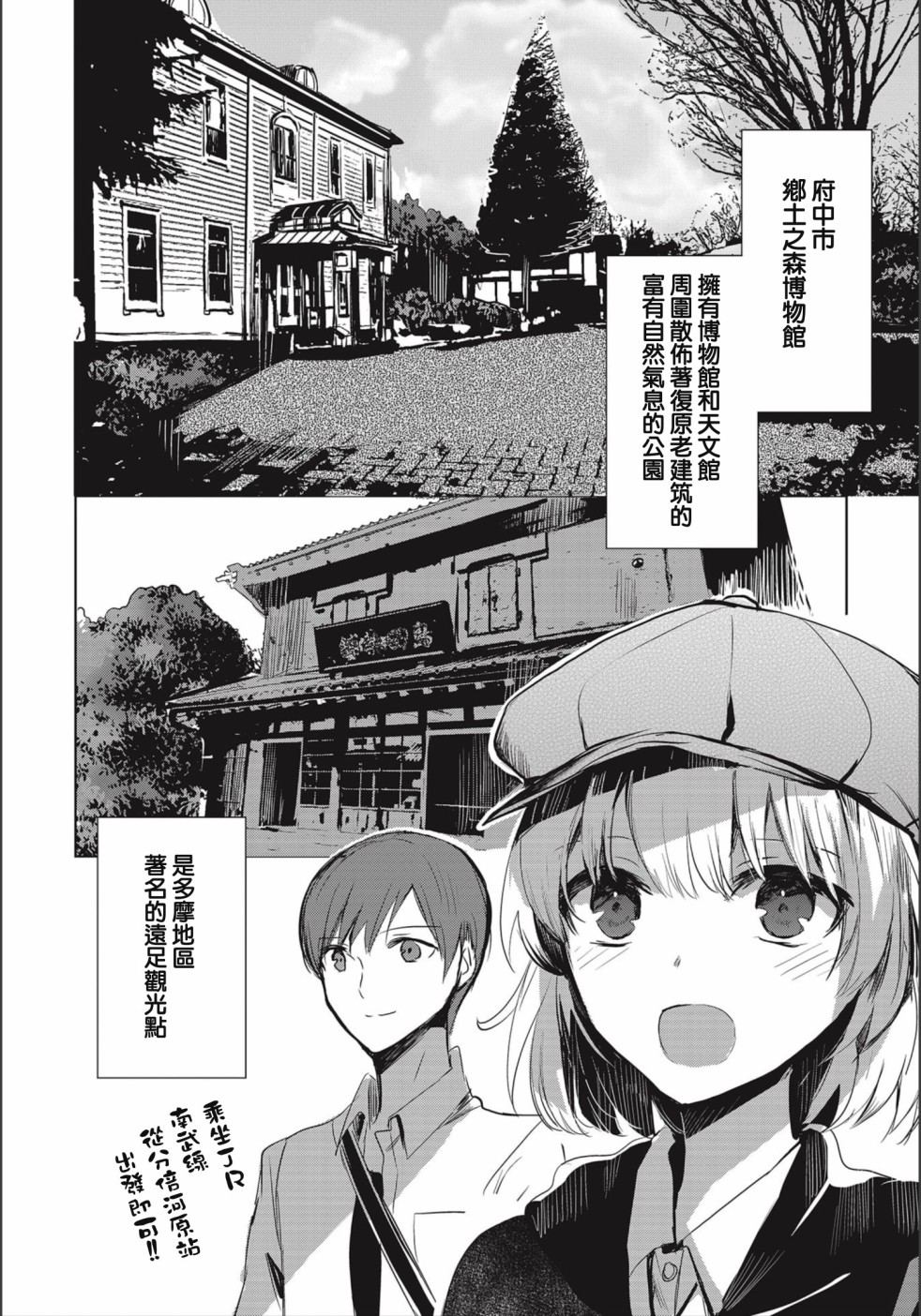 中央线沿线少女韩漫全集-连载03无删减无遮挡章节图片 