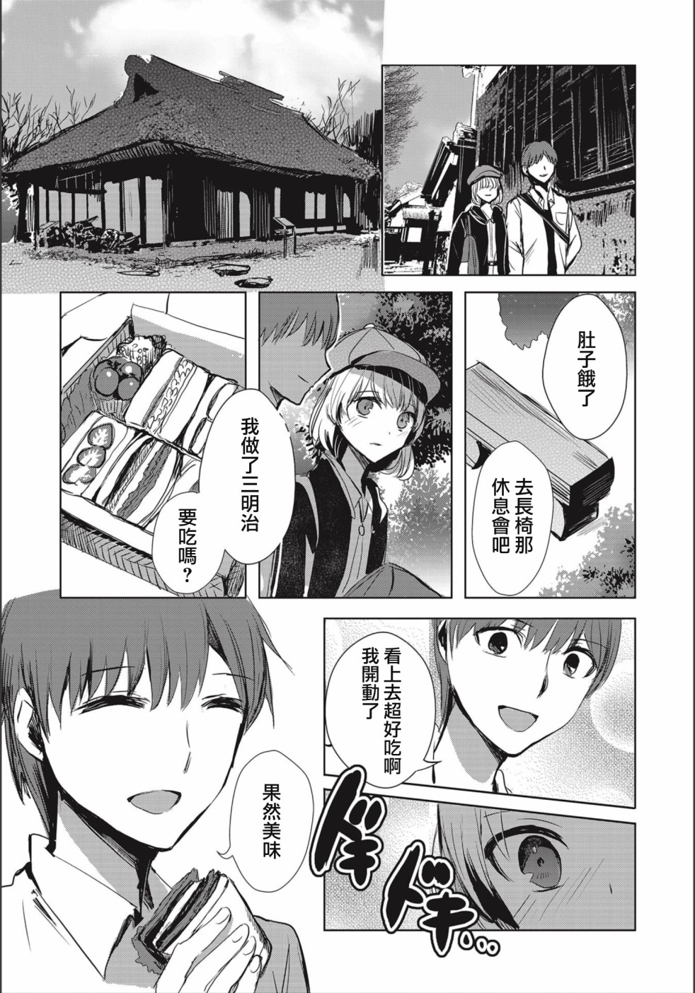 中央线沿线少女韩漫全集-连载03无删减无遮挡章节图片 