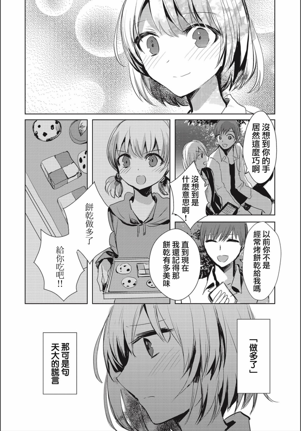 中央线沿线少女韩漫全集-连载03无删减无遮挡章节图片 