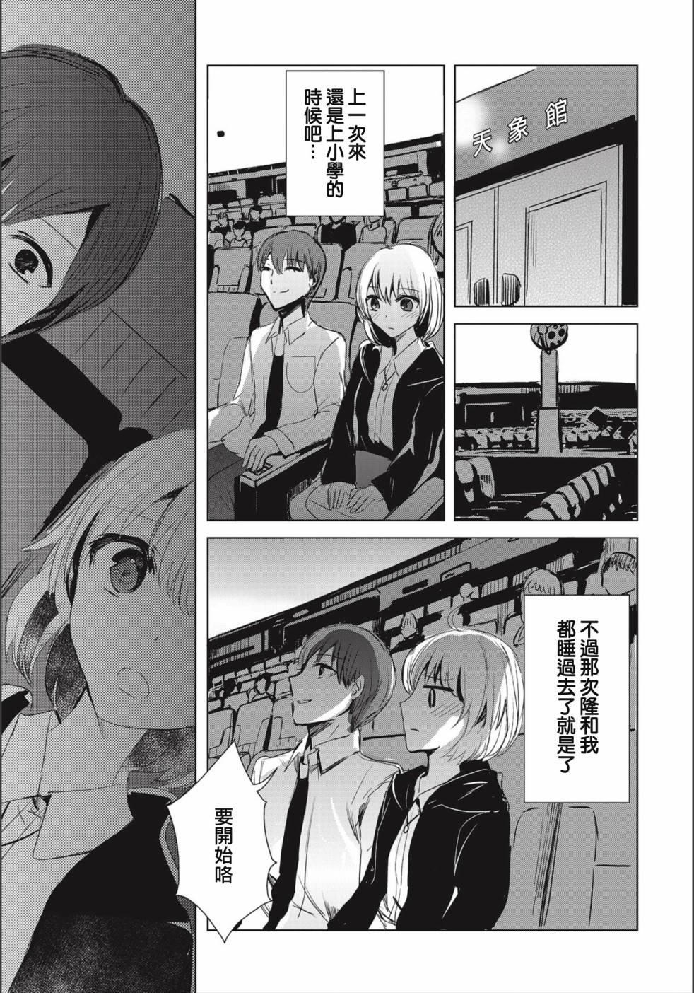 中央线沿线少女韩漫全集-连载03无删减无遮挡章节图片 