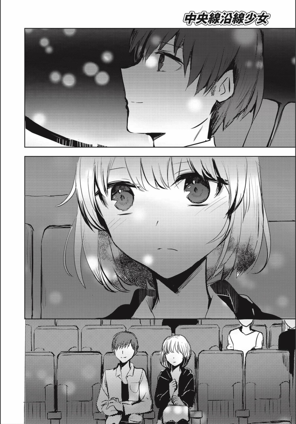 中央线沿线少女韩漫全集-连载03无删减无遮挡章节图片 