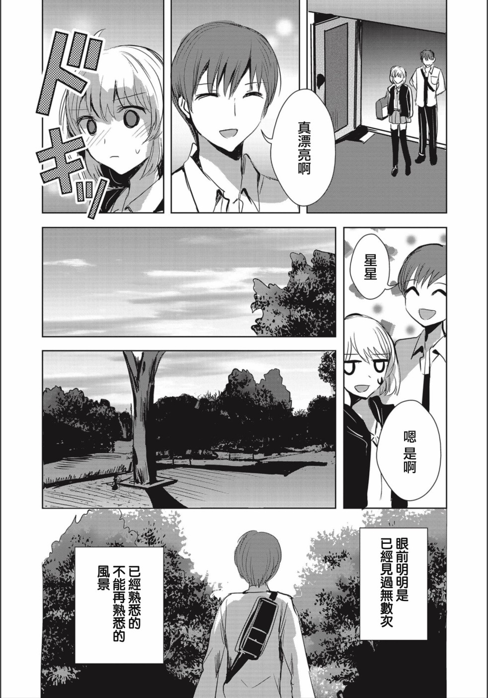 中央线沿线少女韩漫全集-连载03无删减无遮挡章节图片 