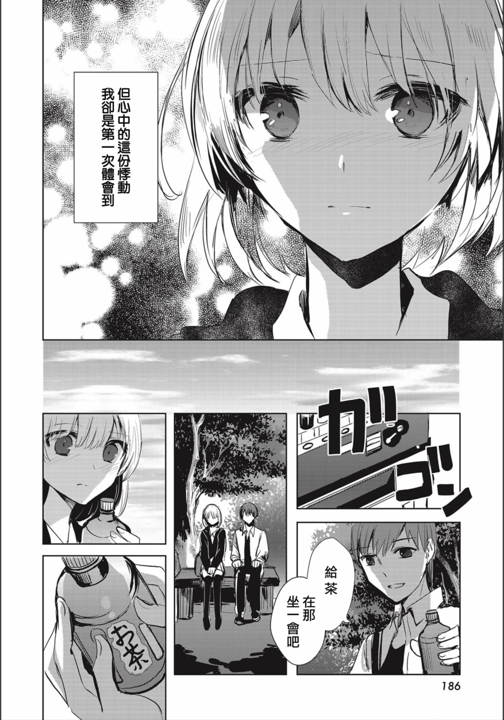 中央线沿线少女韩漫全集-连载03无删减无遮挡章节图片 