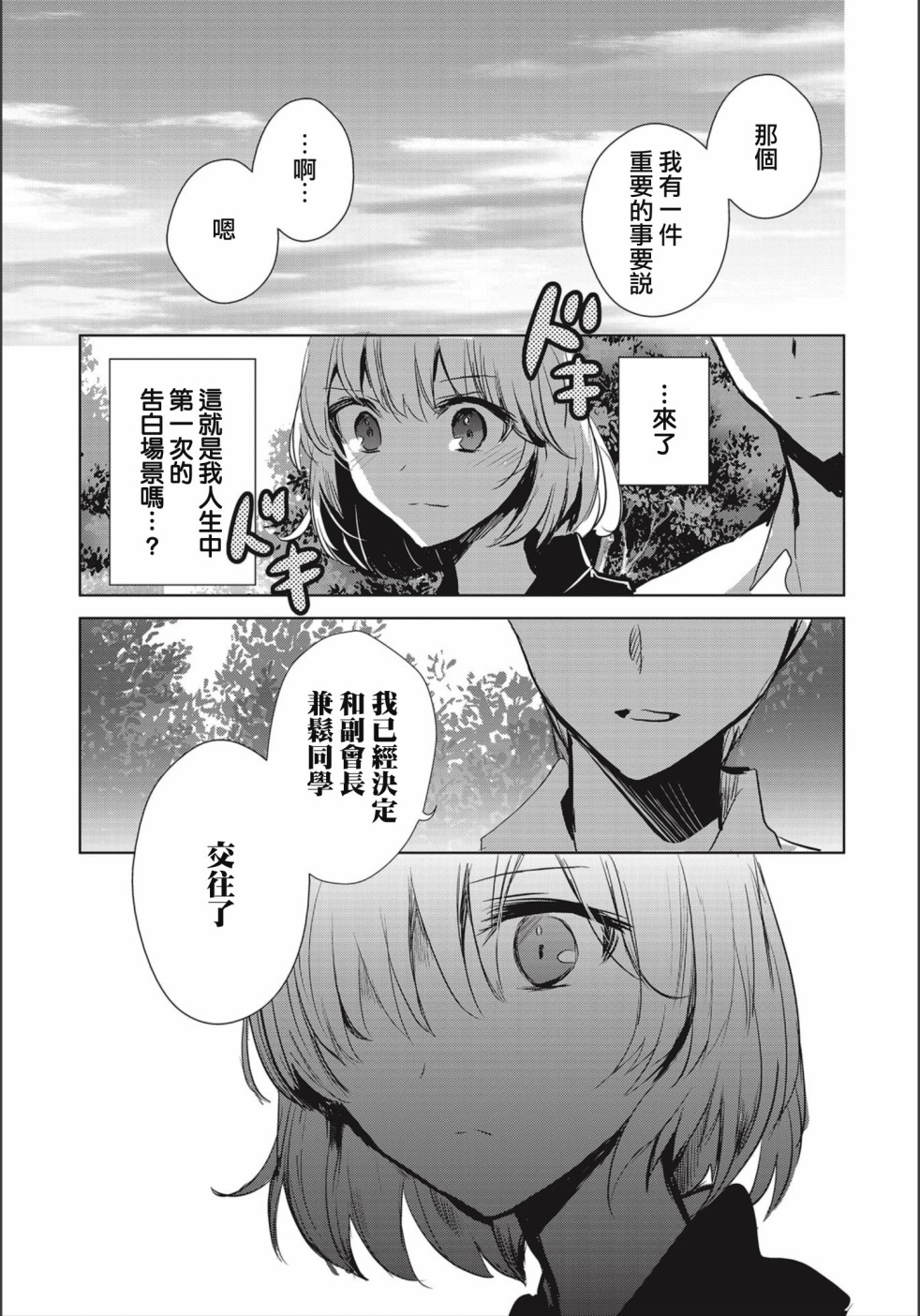 中央线沿线少女韩漫全集-连载03无删减无遮挡章节图片 