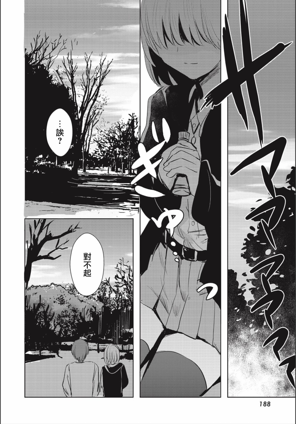 中央线沿线少女韩漫全集-连载03无删减无遮挡章节图片 