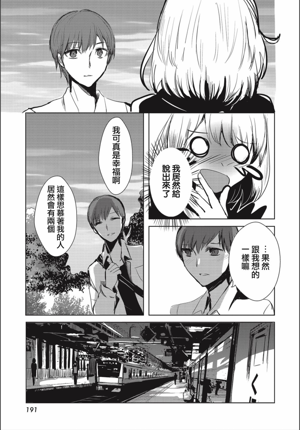 中央线沿线少女韩漫全集-连载03无删减无遮挡章节图片 