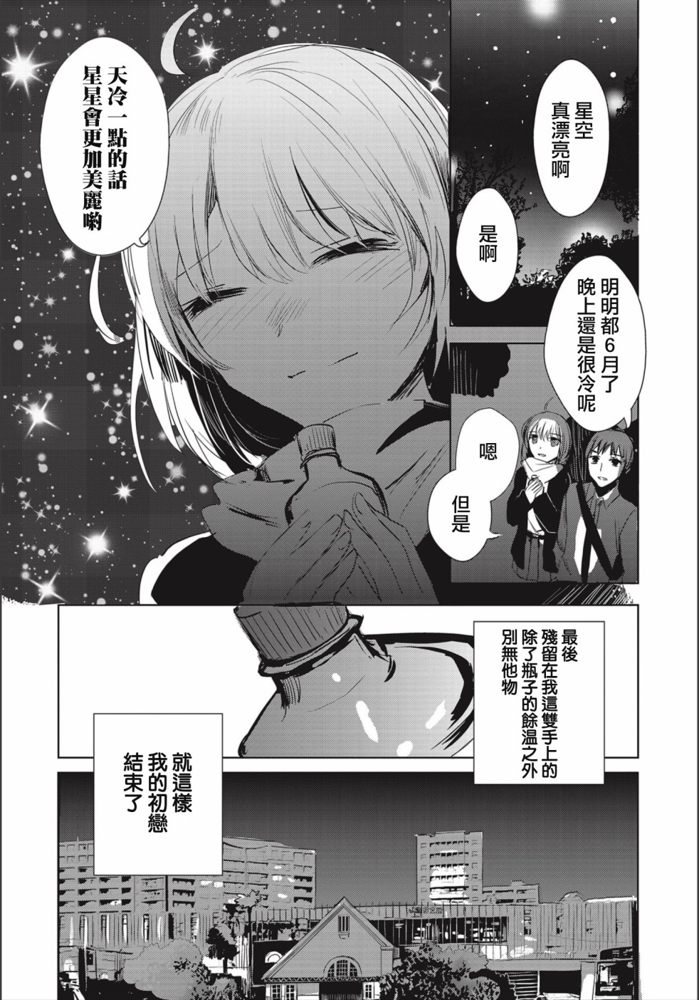 中央线沿线少女韩漫全集-连载03无删减无遮挡章节图片 