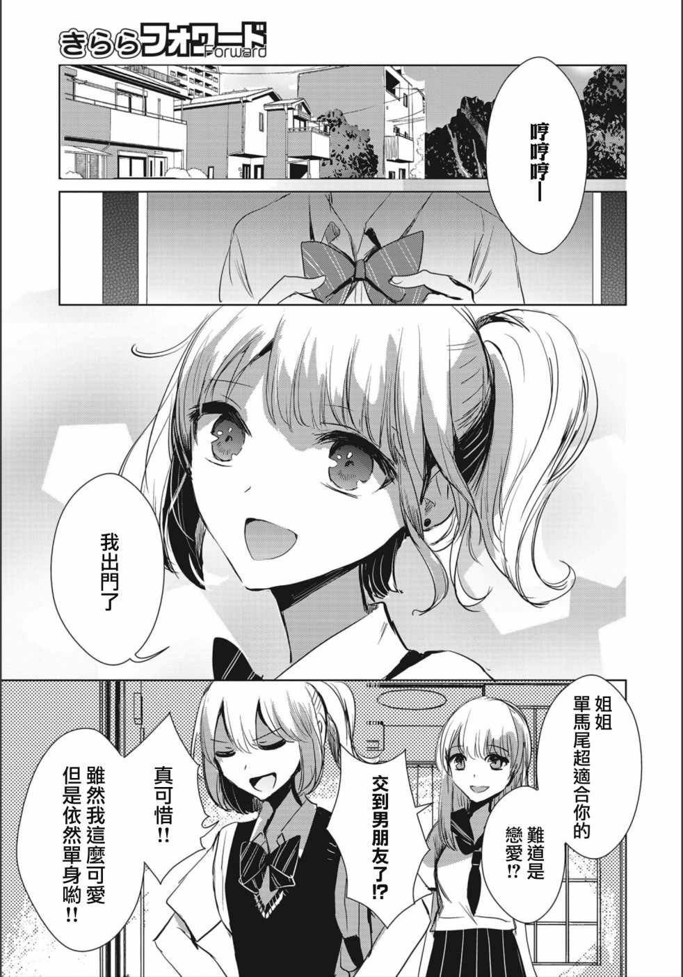中央线沿线少女韩漫全集-连载03无删减无遮挡章节图片 