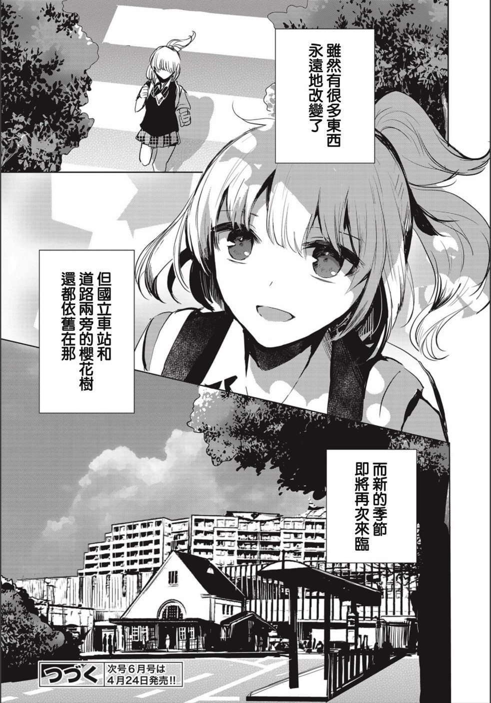中央线沿线少女韩漫全集-连载03无删减无遮挡章节图片 