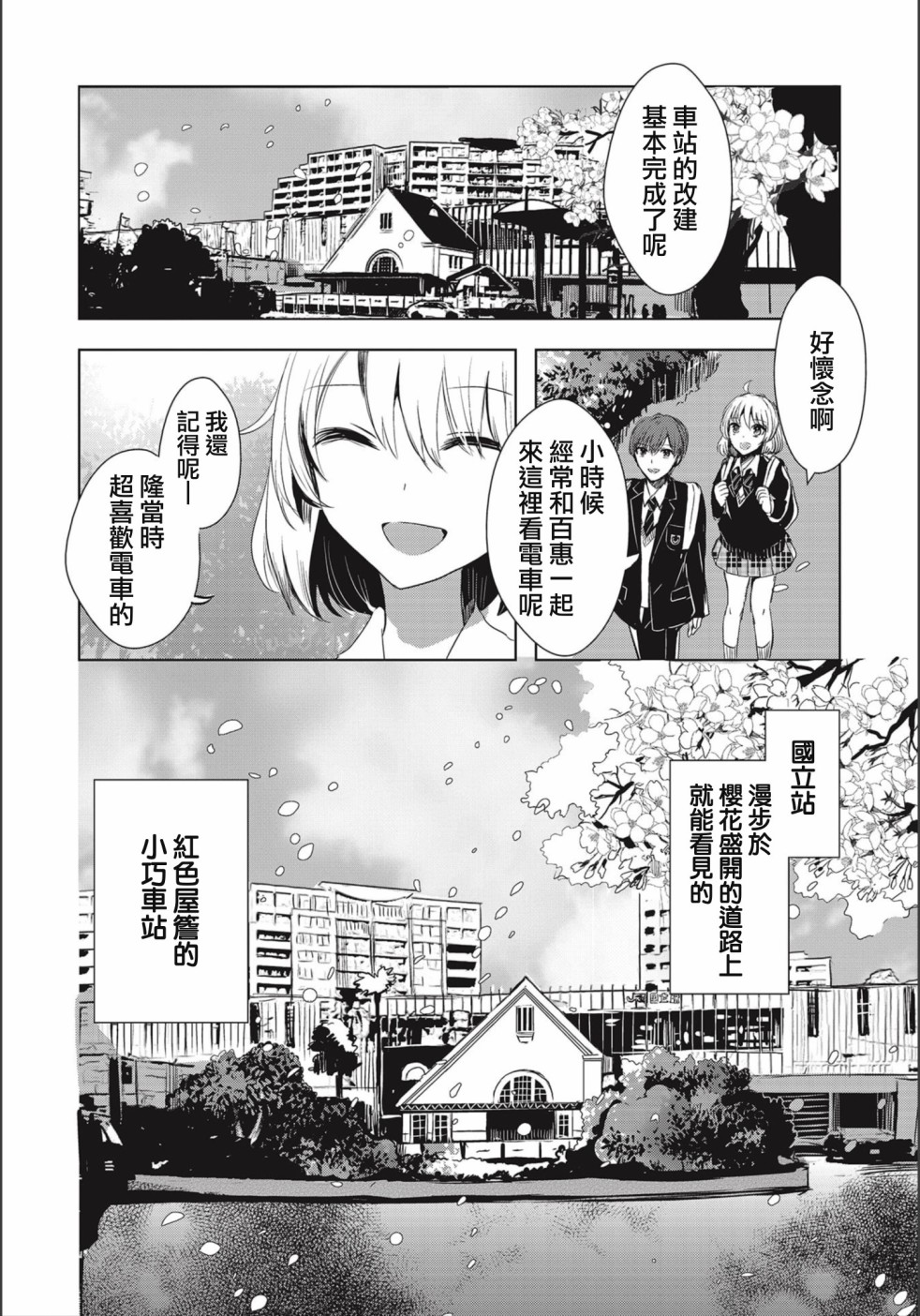 中央线沿线少女韩漫全集-连载03无删减无遮挡章节图片 