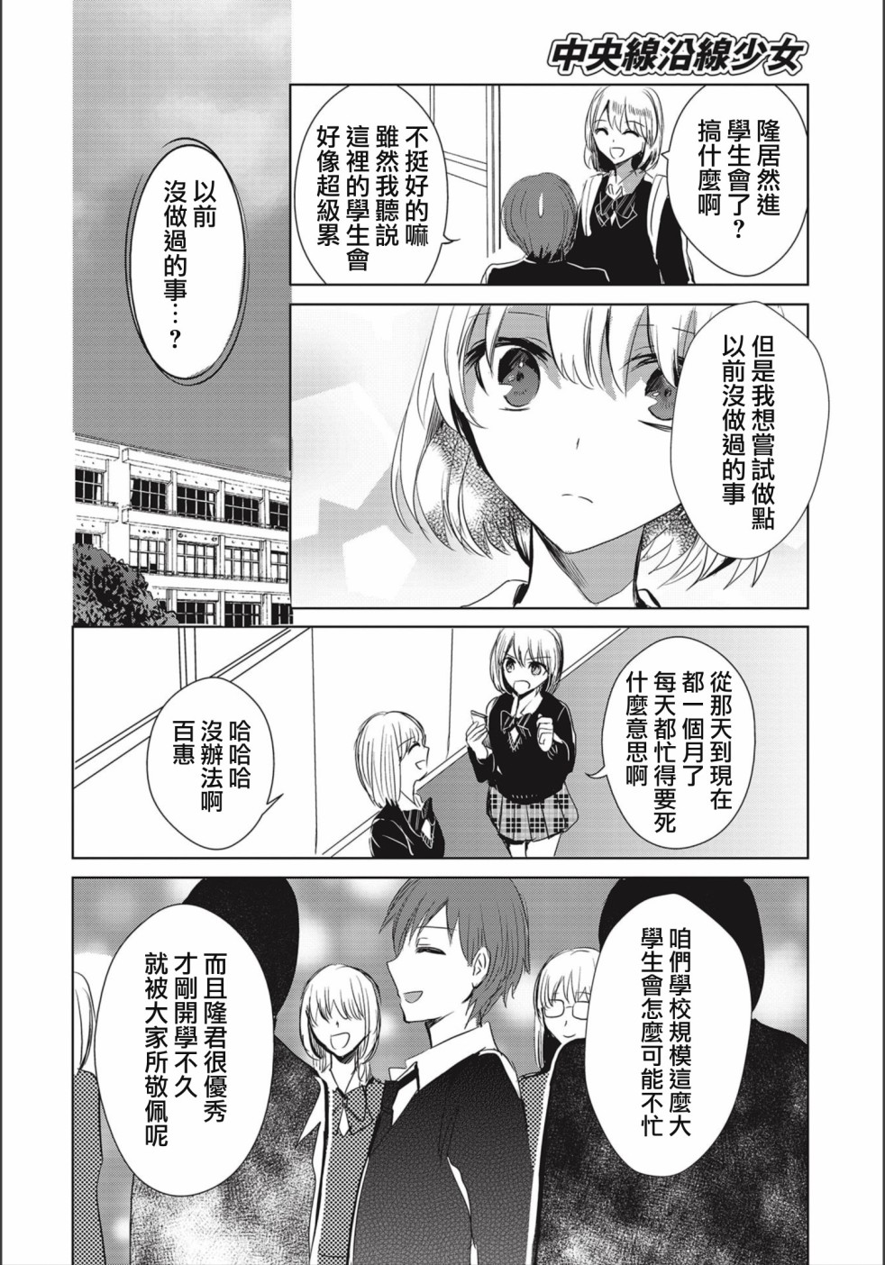 中央线沿线少女韩漫全集-连载03无删减无遮挡章节图片 