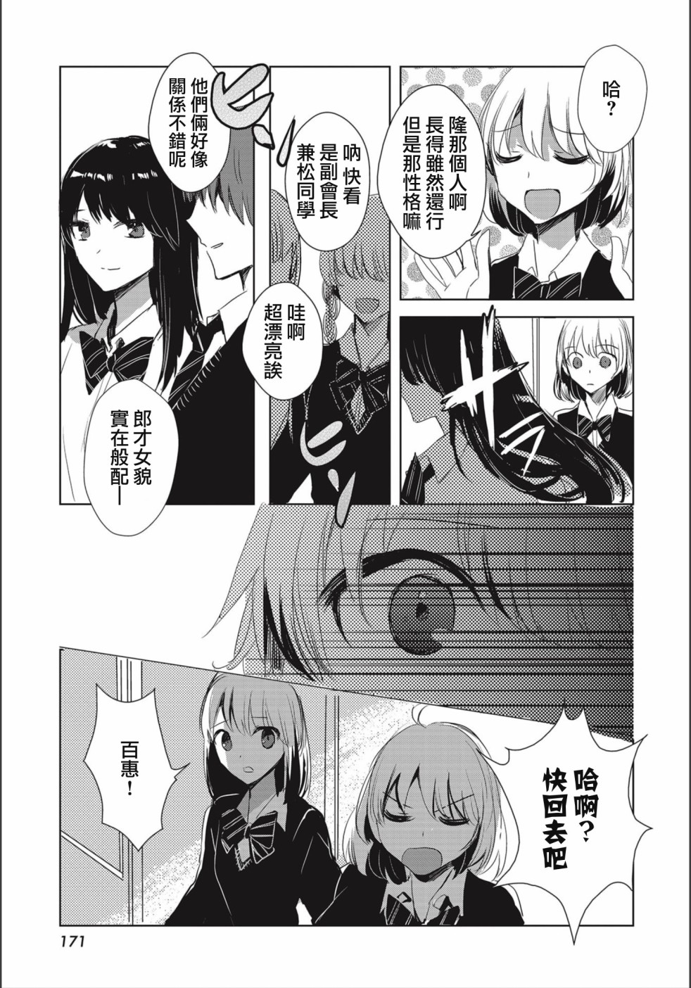 中央线沿线少女韩漫全集-连载03无删减无遮挡章节图片 