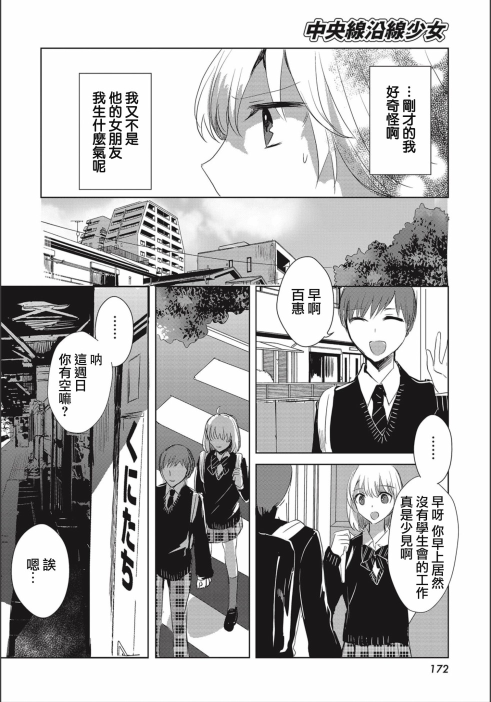 中央线沿线少女韩漫全集-连载03无删减无遮挡章节图片 