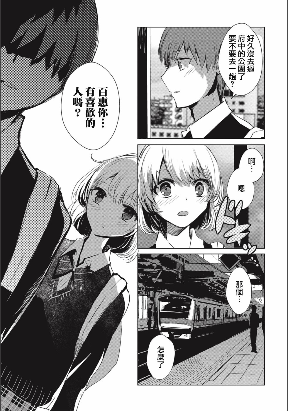 中央线沿线少女韩漫全集-连载03无删减无遮挡章节图片 