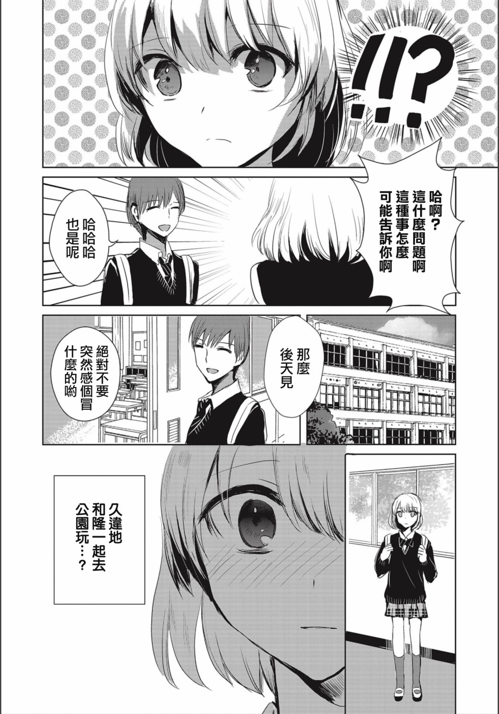 中央线沿线少女韩漫全集-连载03无删减无遮挡章节图片 