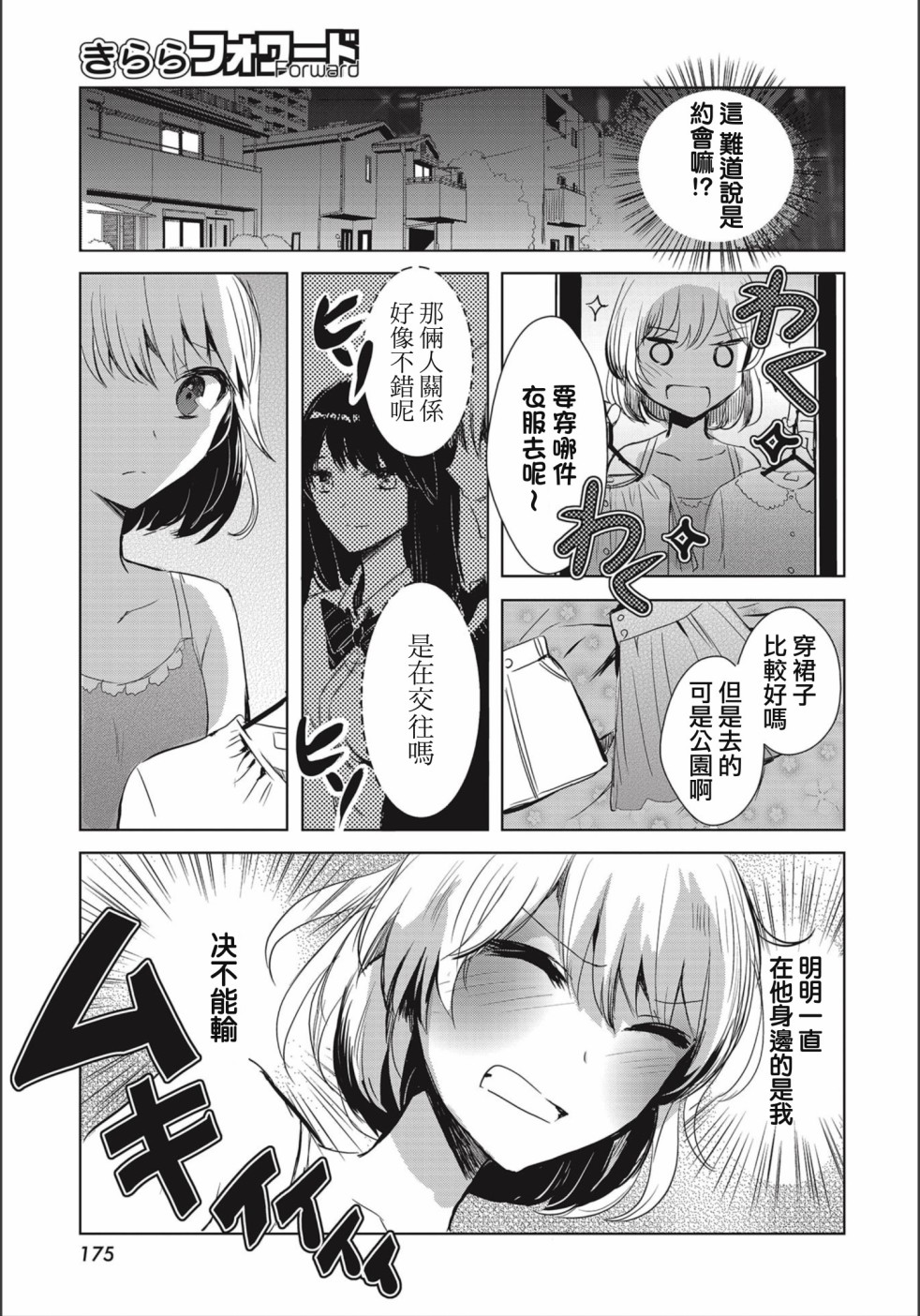 中央线沿线少女韩漫全集-连载03无删减无遮挡章节图片 