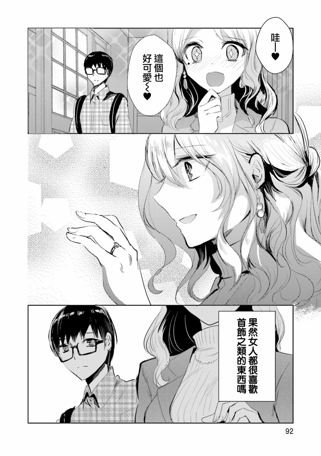中央线沿线少女韩漫全集-单行本第4话无删减无遮挡章节图片 