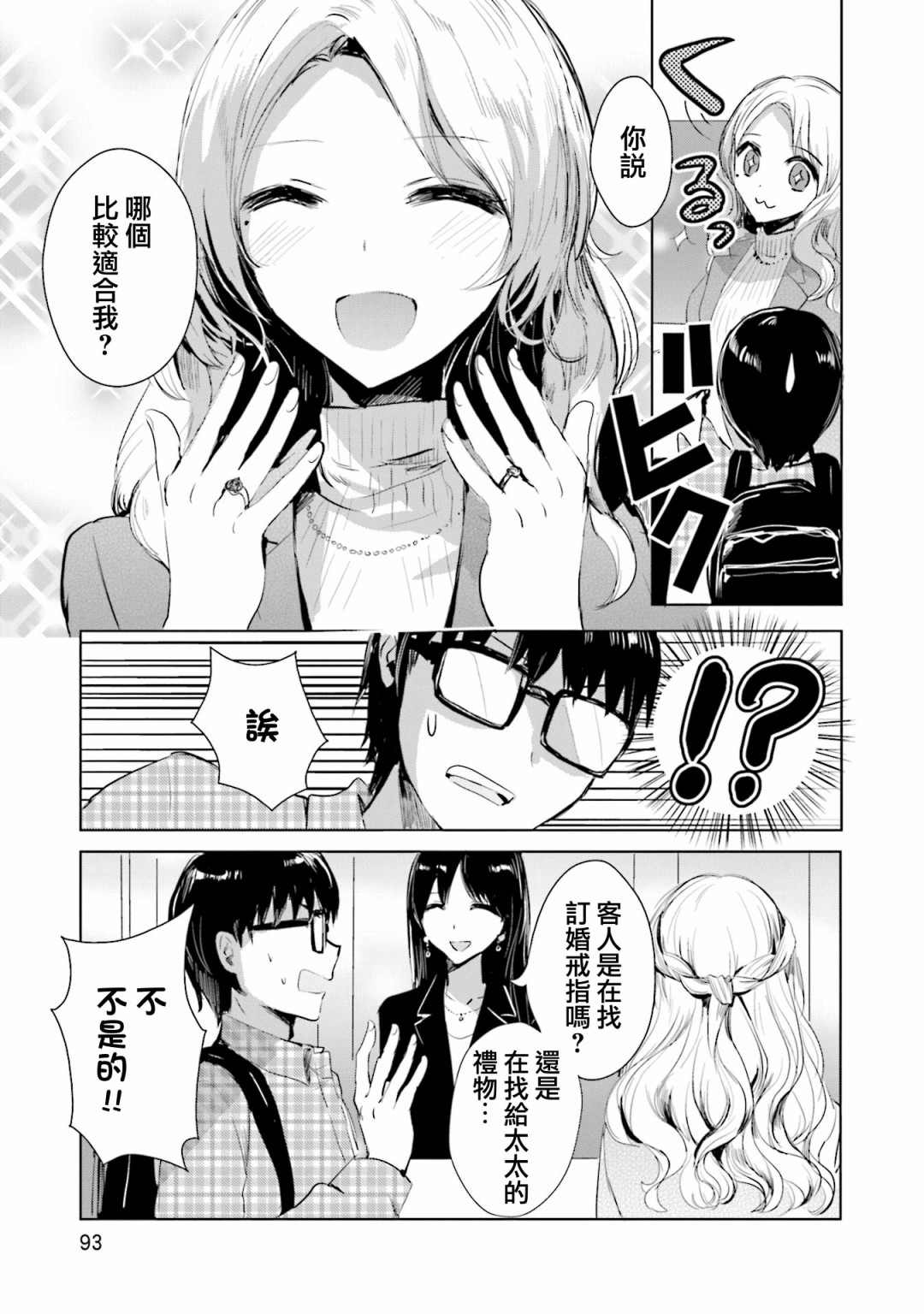 中央线沿线少女韩漫全集-单行本第4话无删减无遮挡章节图片 