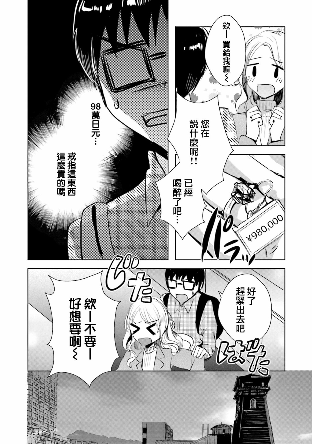中央线沿线少女韩漫全集-单行本第4话无删减无遮挡章节图片 